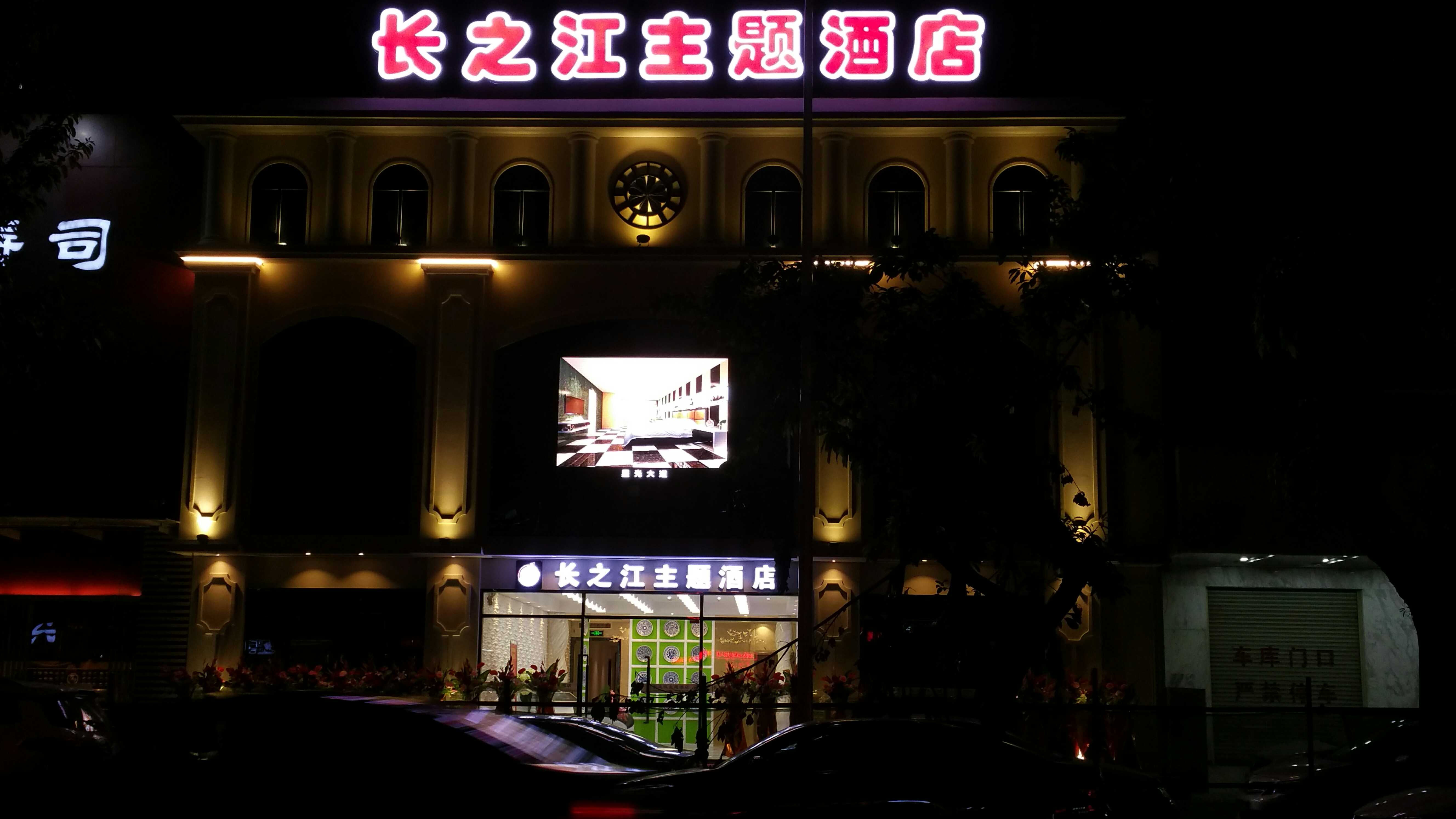 長之江酒店戶外P8全彩顯示屏、發光字招牌